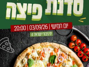 סדנת פיצה