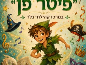 פיטר פן