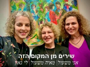 מיני כוחה של המילה - שירים מן המקום הזה 24/12/26